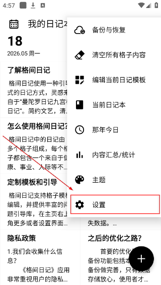 格间日记