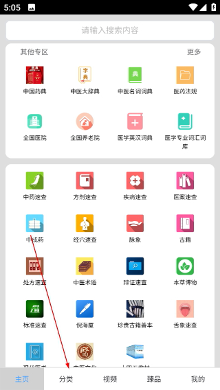 中医百科