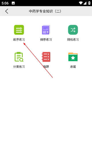 中医百科