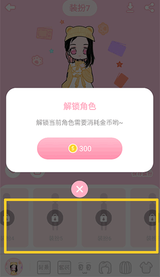 装扮次元手帐
