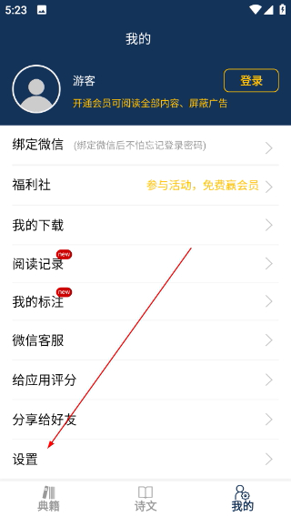 古文典籍大全离线版