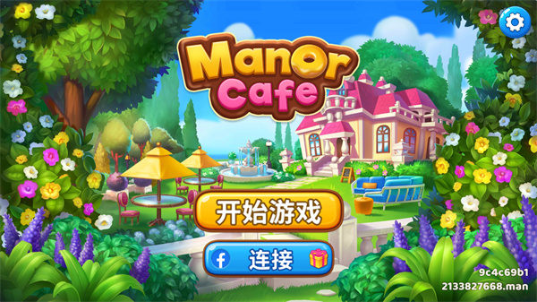 庄园咖啡厅