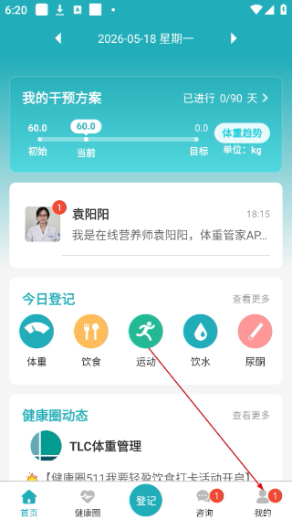 体重管家