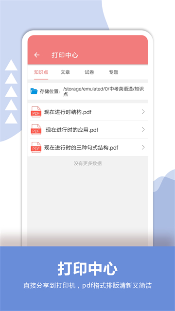 中考英语通app截图3