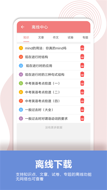 中考英语通app截图5
