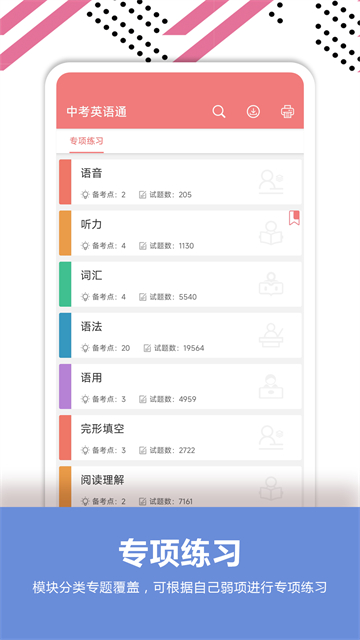 中考英语通app截图2