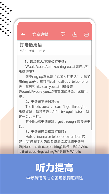 中考英语通app截图4