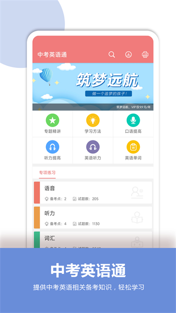 中考英语通app截图1