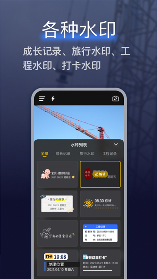 搞定水印相机最新版本截图2