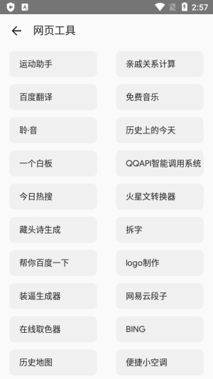 工具魔盒最新版截图1