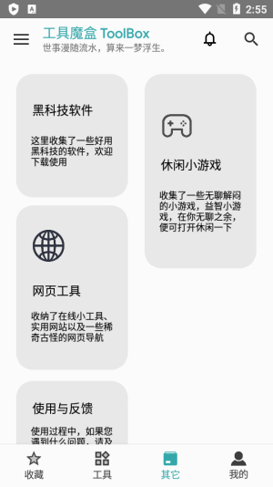 工具魔盒最新版截图3