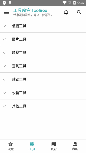 工具魔盒最新版截图2