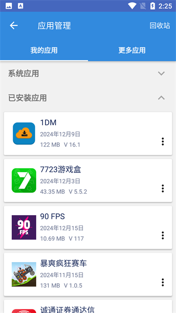 Go谷歌安装器三星专版截图5
