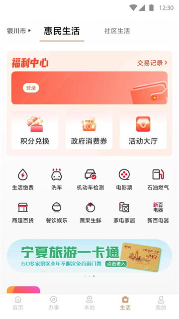 我的宁夏截图2