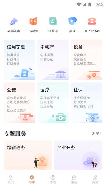 我的宁夏截图1
