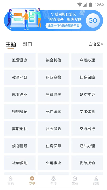我的宁夏截图4