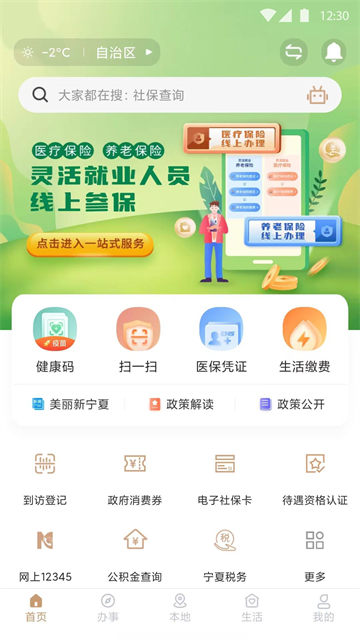 我的宁夏截图5
