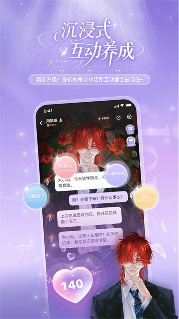 破次元恋人截图4