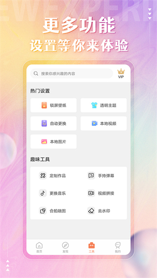 动态壁纸管家截图2