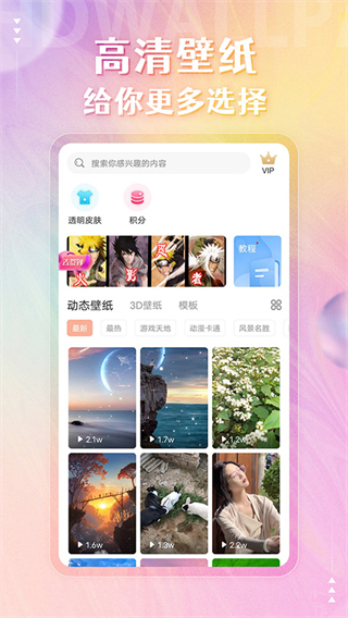 动态壁纸管家截图4