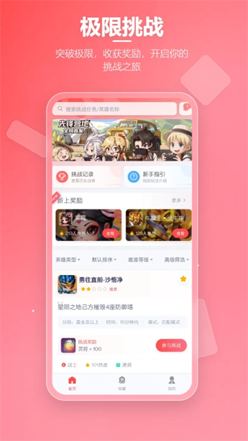 先锋营地截图4