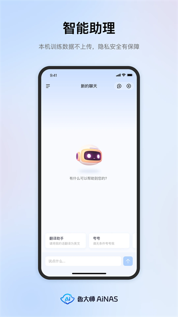 鲁大师AiNAS截图1