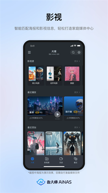 鲁大师AiNAS截图2