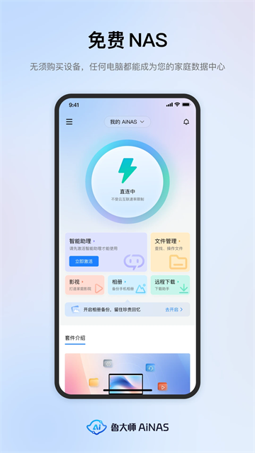 鲁大师AiNAS截图3