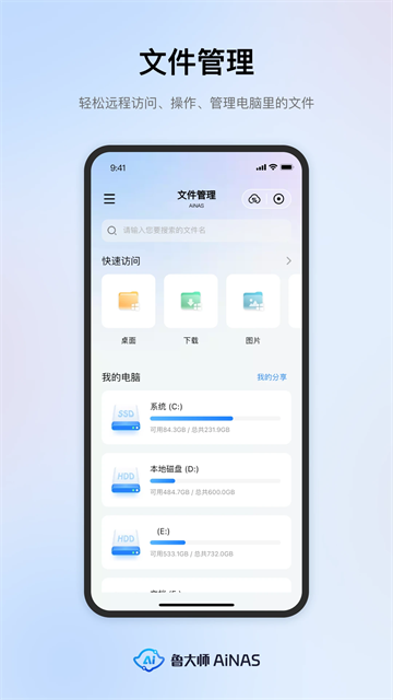 鲁大师AiNAS截图4