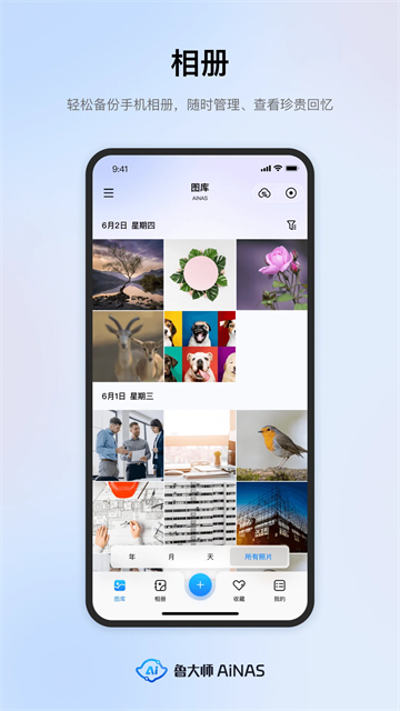 鲁大师AiNAS截图5