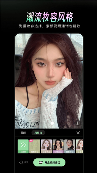 美颜通截图4