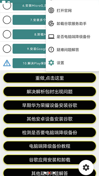 谷歌三件套安卓截图1