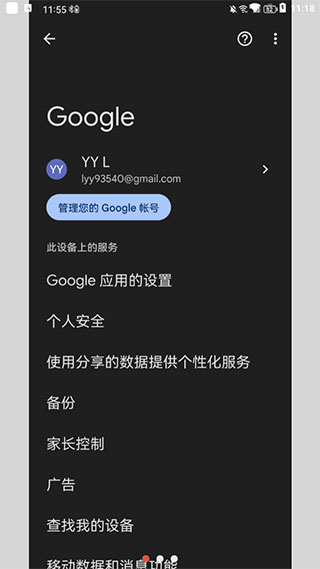 谷歌三件套安卓截图2
