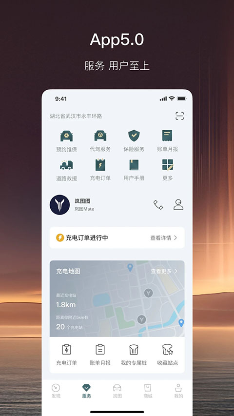 岚图汽车截图4