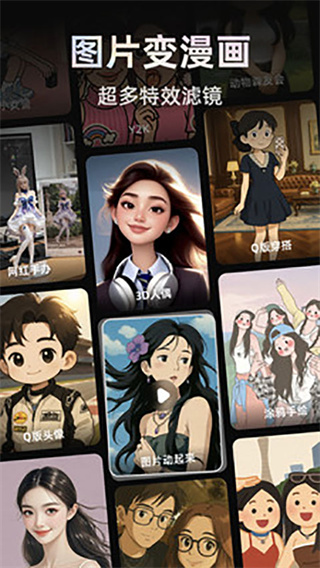 图片变漫画截图3