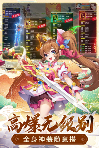 萌幻西游截图1