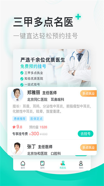 北京医院挂号通截图4