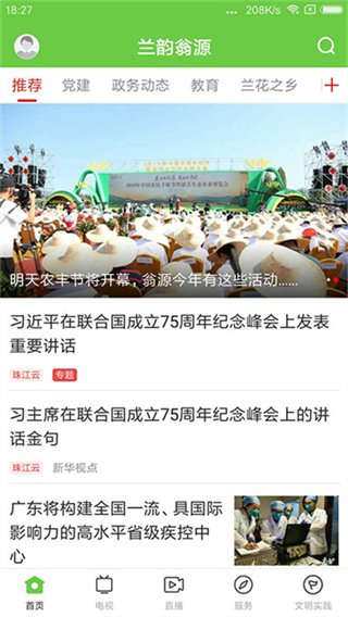 兰韵翁源截图2