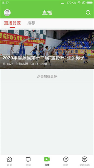 兰韵翁源截图4