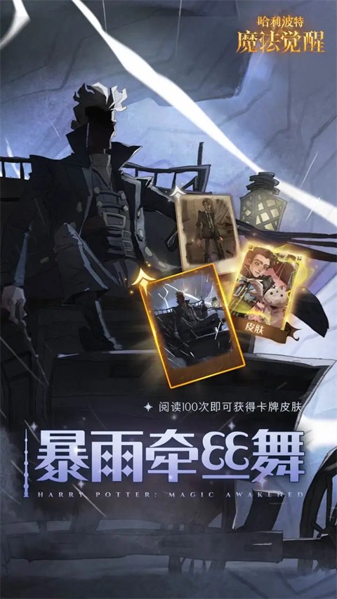哈利波特魔法觉醒截图4