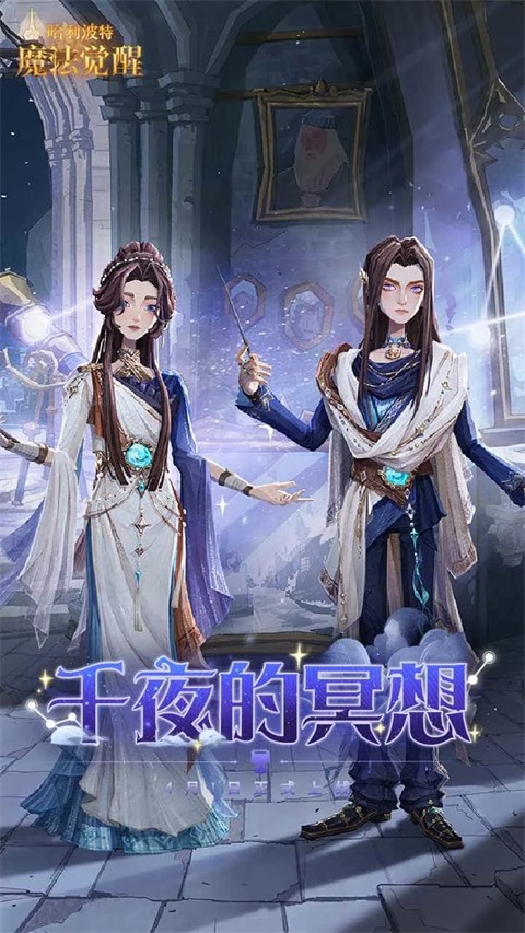 哈利波特魔法觉醒截图5