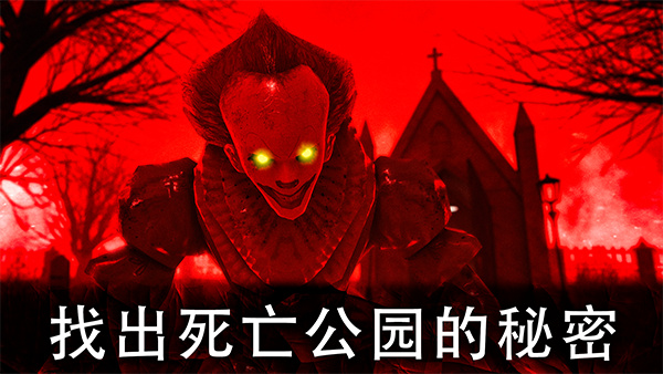 死亡公园2截图1