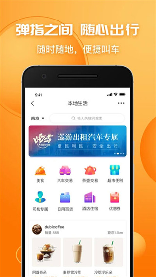 叫了个车截图2