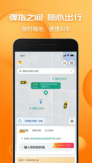 叫了个车截图4
