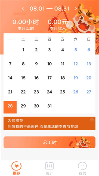 每日记工资截图2