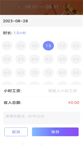 每日记工资截图4