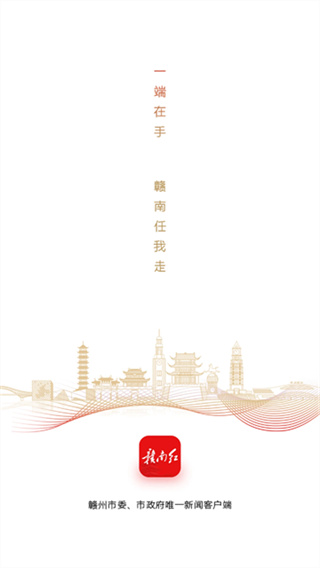 赣南红截图1