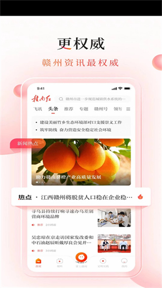 赣南红截图2