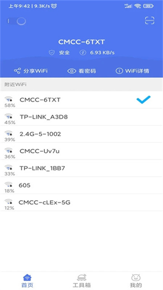邻里WiFi截图1