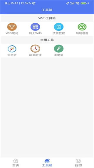 邻里WiFi截图2